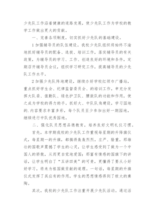 初中少先队工作总结.docx