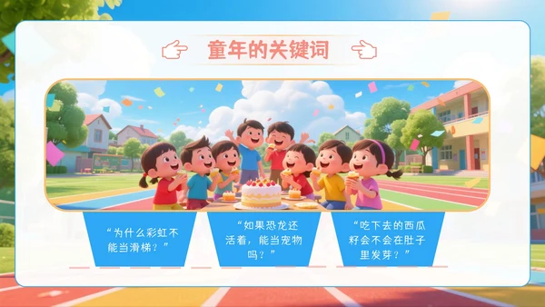 彩色系六一儿童节PPT模板