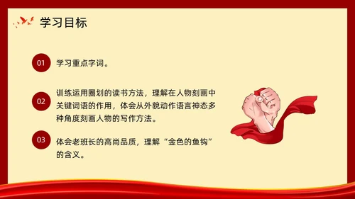 复古党政金色的鱼钩部编版六年级语文下册PPT课件PPT模板六年级语文下册课件