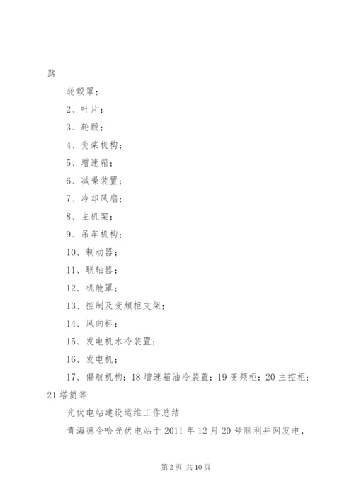 协合光伏电站启动方案 (2).docx
