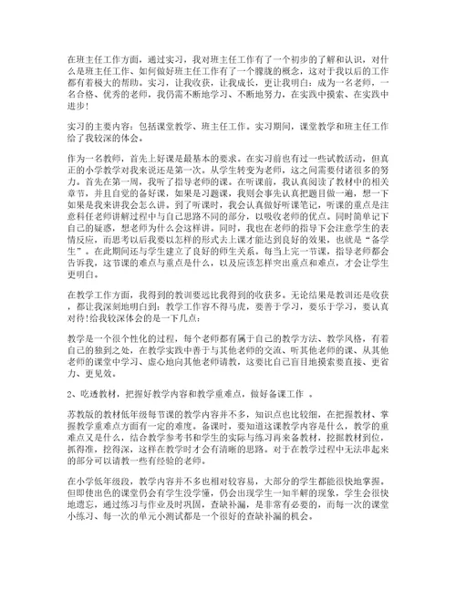 大学生顶岗实习教师心得感悟范文五篇