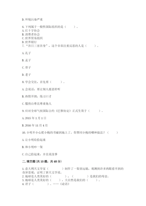 部编版六年级下册道德与法治期末测试卷附参考答案（精练）.docx