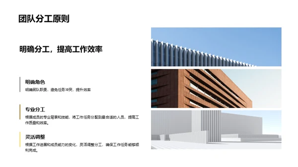 提升团队协作效能