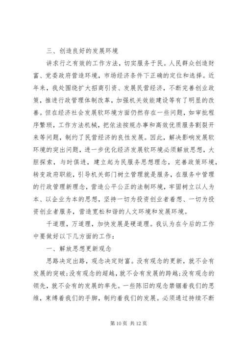 学习勇于担当的心得体会范文.docx