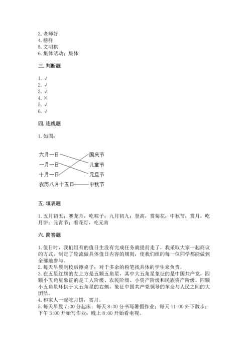 部编版小学二年级上册道德与法治期中测试卷附答案【培优】.docx