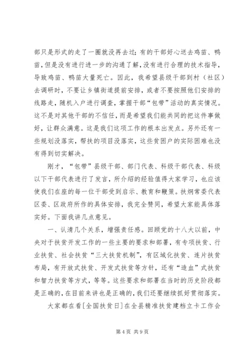 区委书记在精准扶贫工作暨干部包带活动推进会上的讲话.docx