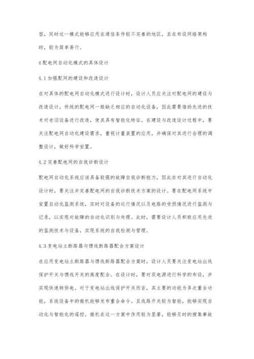 电力系统配电网自动化建设农为踊.docx