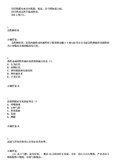 2020年05月浙江越城区马山街道社区卫生服务中心招聘编外人员1人笔试参考题库含答案解析