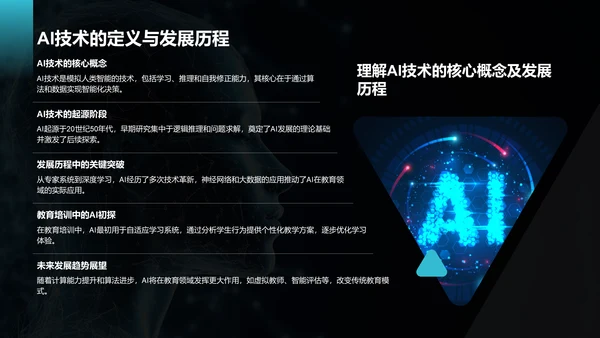 蓝色科技风教育培训AI技术PPT模板