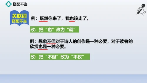 初二病句专题练习