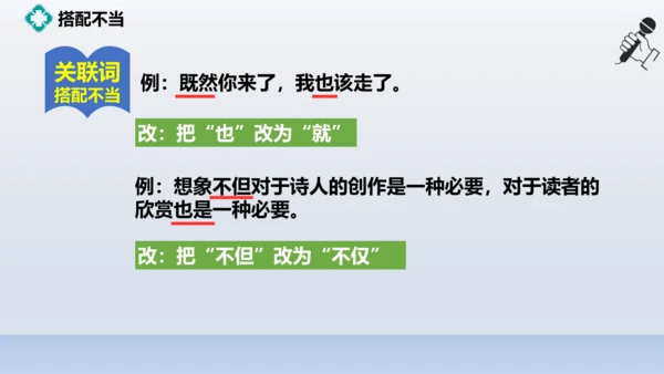 初二病句专题练习