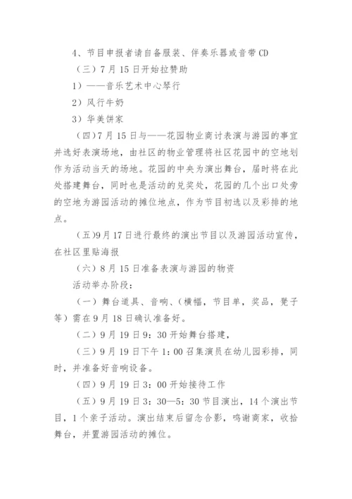 社区中秋活动方案_1.docx