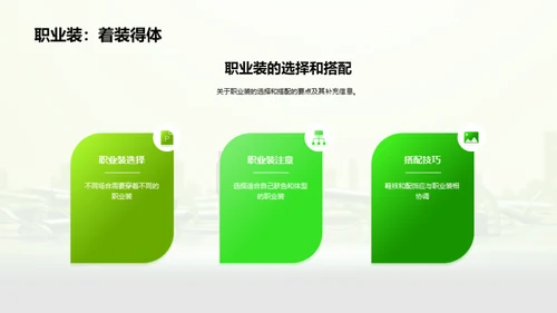 高效的商务社交技巧