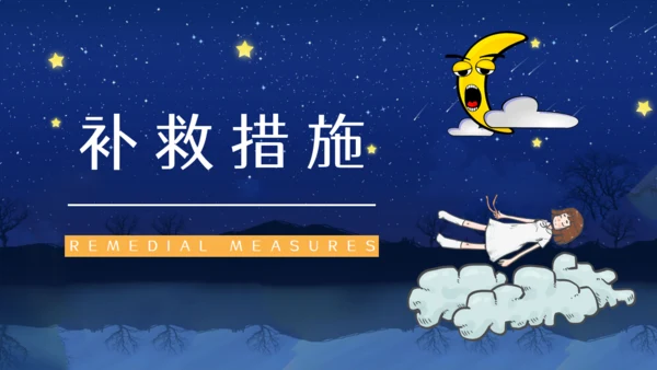 熬夜的危害睡眠小常识科普讲座通用PPT模板