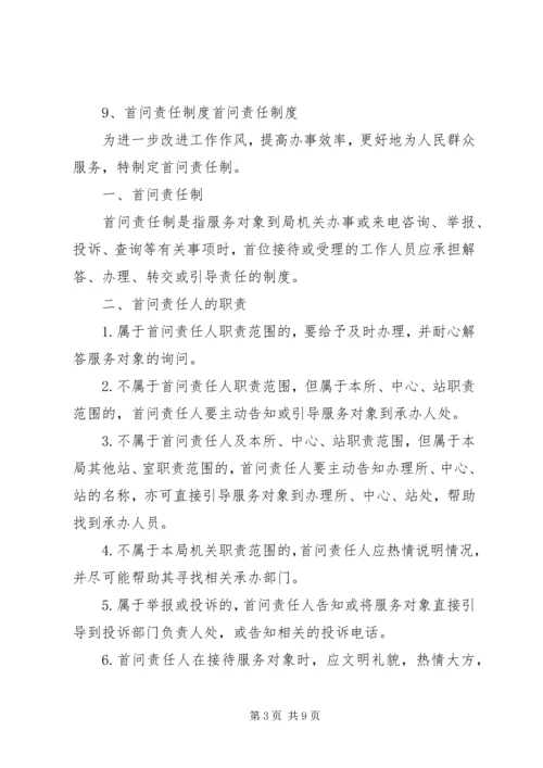 乡镇政府干部首问责任制度.docx