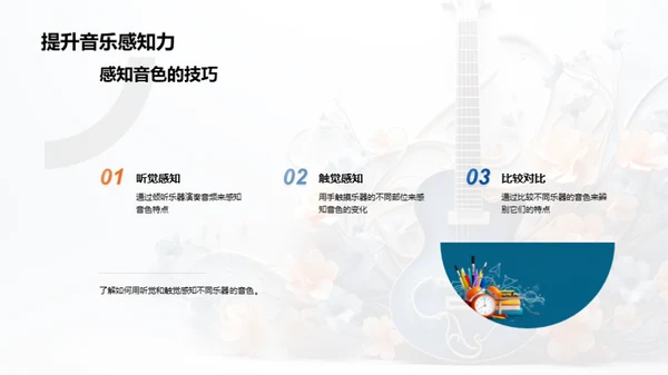 乐器世界探索
