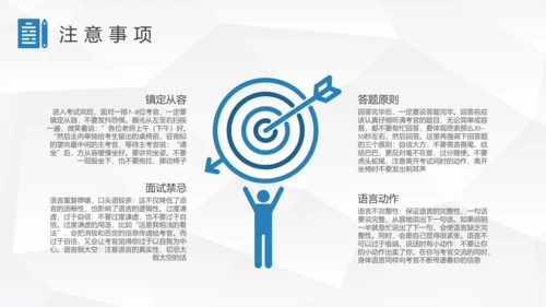 考公面试多用途话术通用PPT课件模板