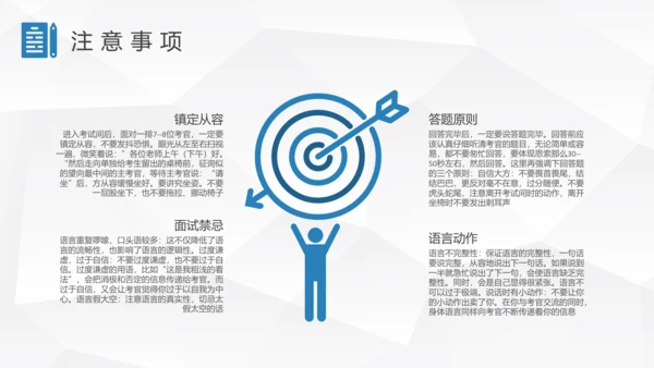 考公面试多用途话术通用PPT课件模板