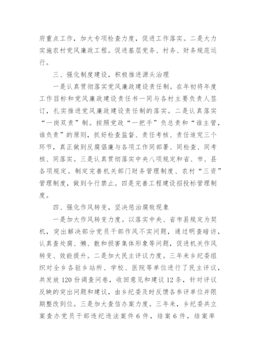 企业纪委工作报告_纪委工作报告(精选4篇).docx