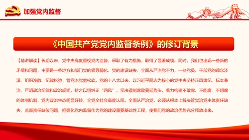 严肃党内监督全面从严治党六中全会PPT