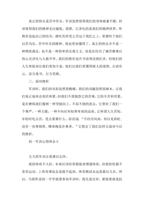 初一军训心得体会15篇 (5).docx