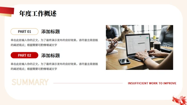 红色金色简约大气年终工作总结通用PPT模板