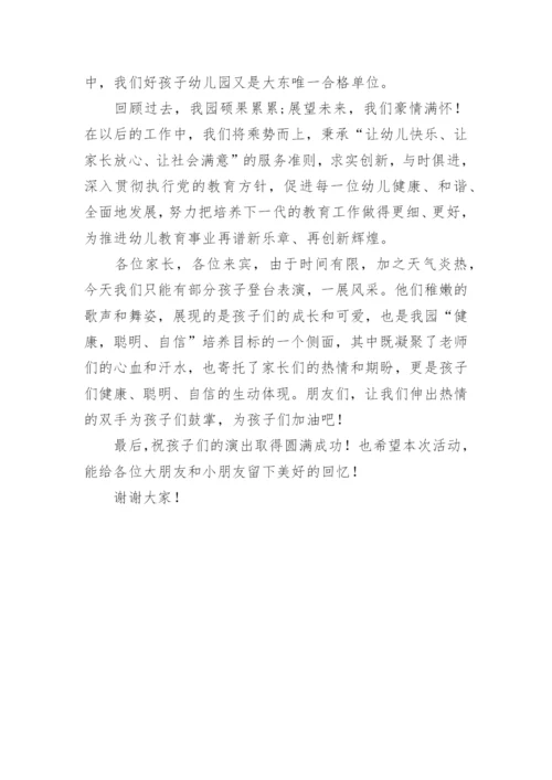 儿童节戏水活动园长致辞.docx