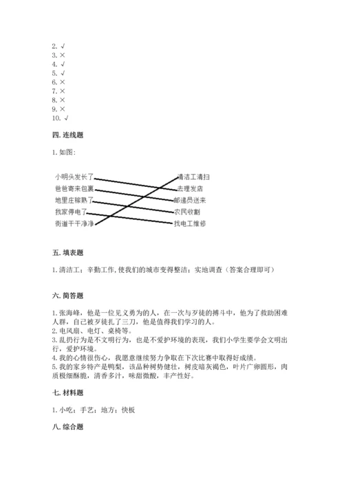 部编版二年级上册道德与法治 期末测试卷带答案.docx