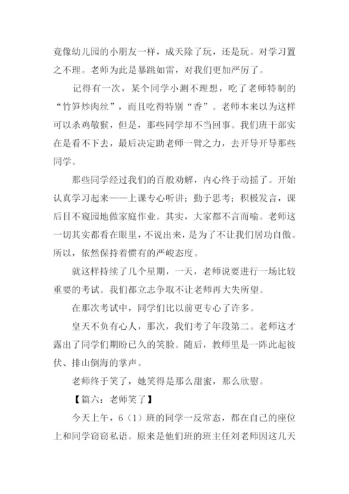 六年级作文老师笑了.docx