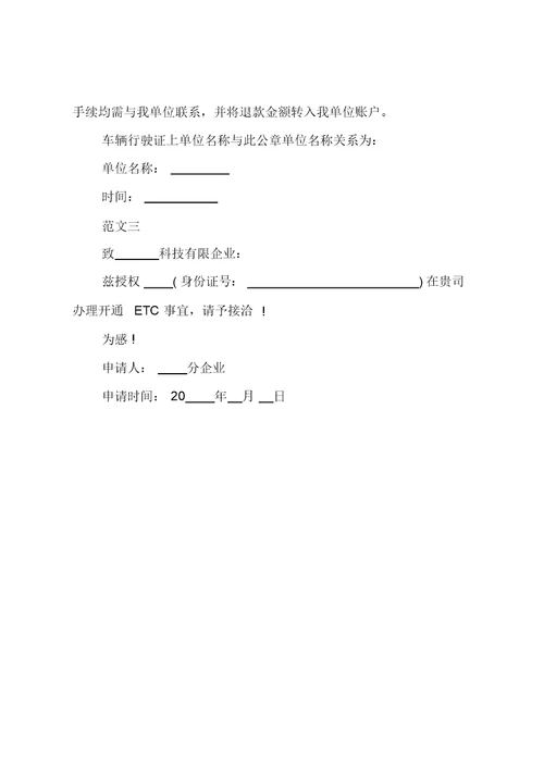 单位办理ETC介绍信