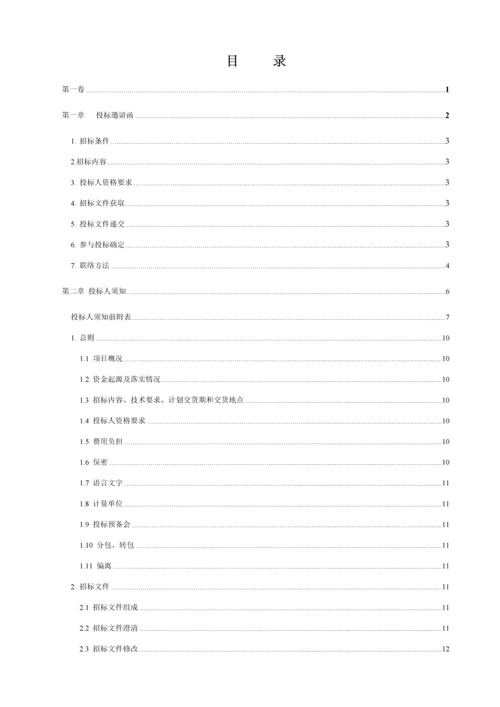 地区柴油供应商招标文件模板.docx