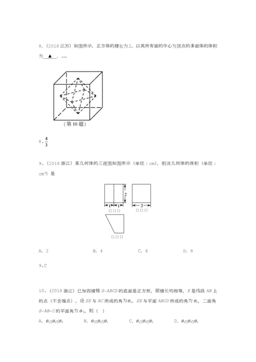 【研究院】[全国](3)2018高考真题(理)分类汇编——立体几何与空间向量(教师版).docx