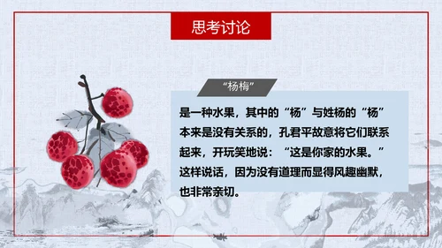 杨氏之子人教版语文课件PPT模板