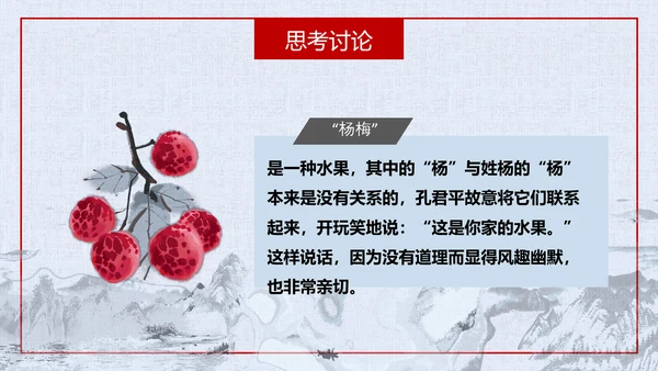 杨氏之子人教版语文课件PPT模板