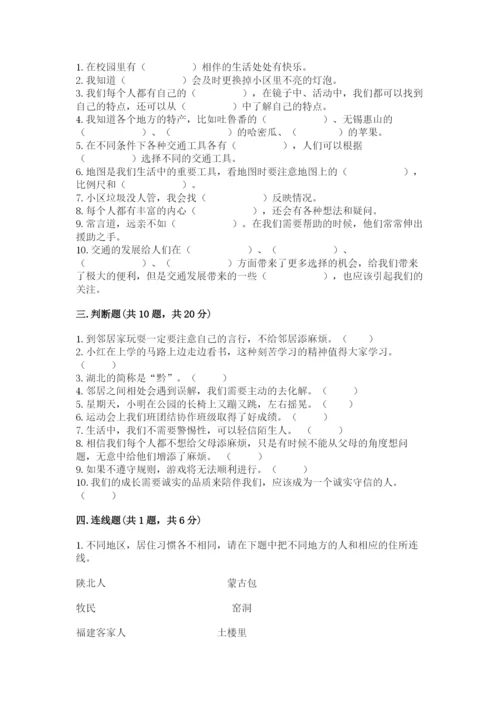 部编版三年级下册道德与法治期末测试卷附参考答案ab卷.docx