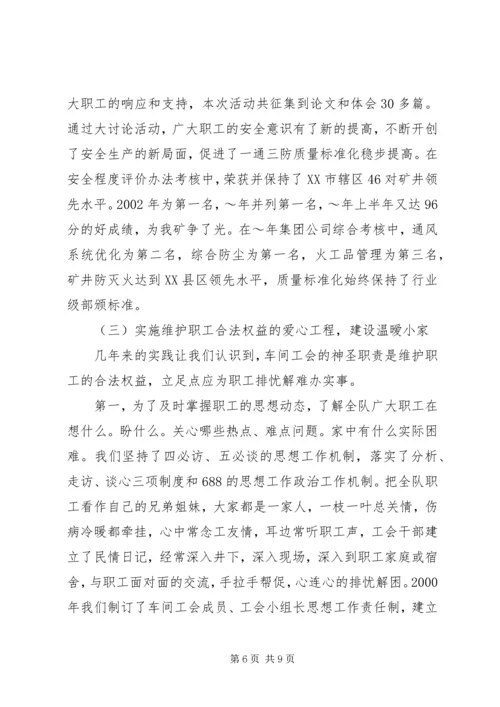 全国模范职工小家经验交流材料 (9).docx