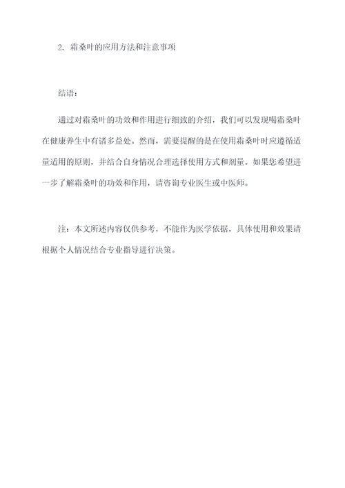 喝霜桑叶功效和作用