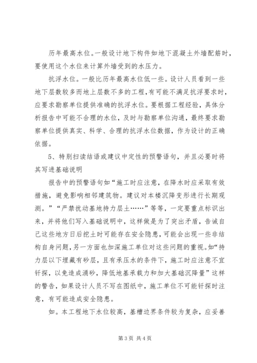 如何看懂地质报告精编.docx