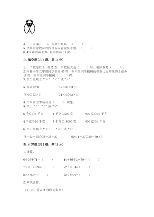 苏教版数学三年级上册期末测试卷精品（综合题）.docx