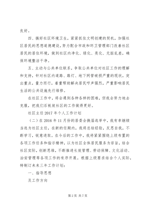 社区主任XX年个人工作计划 (2).docx