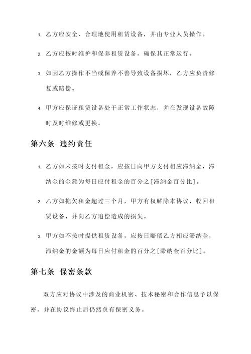 供暖锅炉设备出租协议书