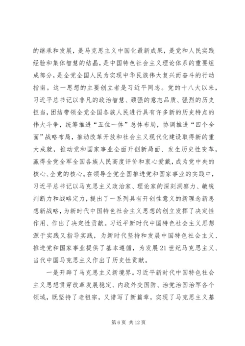 共青团员学习十九大思想 (3).docx