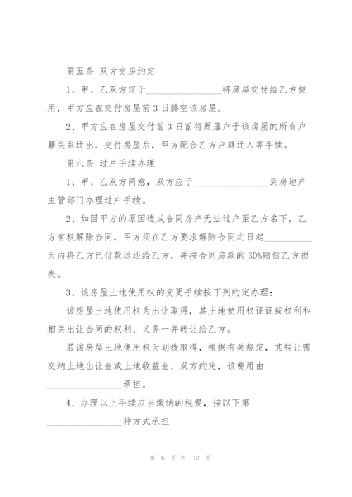 江西实用版购房合同样本3篇.docx