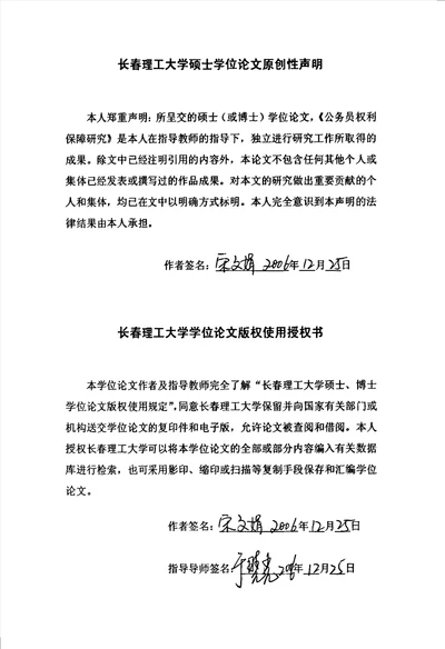 公务员权利保障研究宪法学与行政法学专业毕业论文