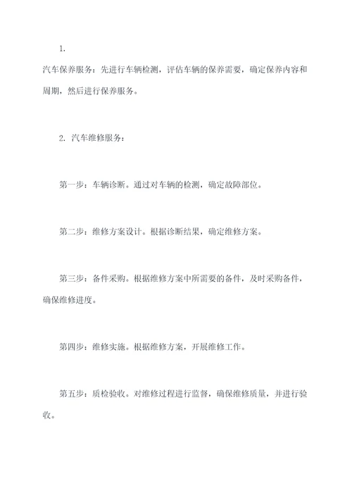 汽车维修工作计划书