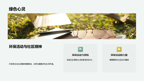 绿色行动 我们在行