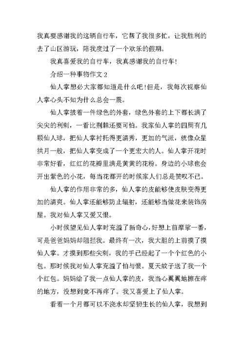 介绍一种事物五年级作文6篇