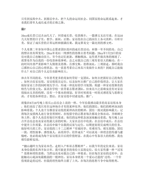 大学生志愿者活动心得