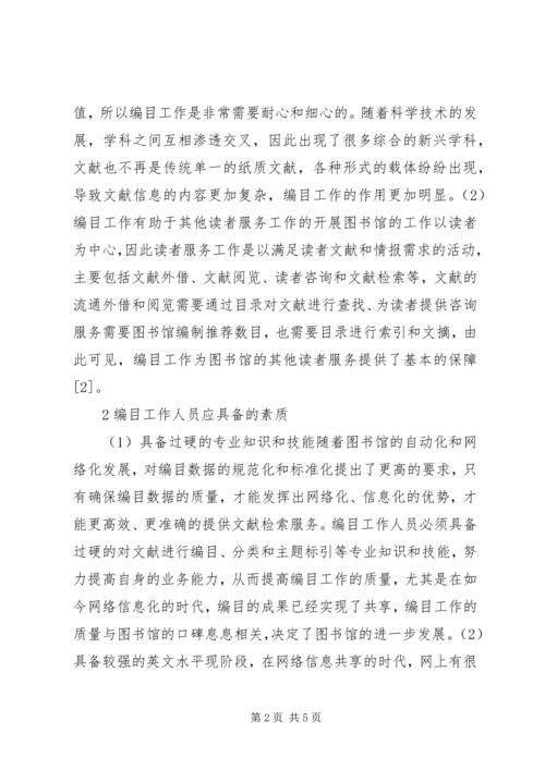 公共图书馆读者服务编目工作.docx