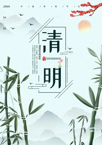 蓝色中国风清明节宣传海报word模板